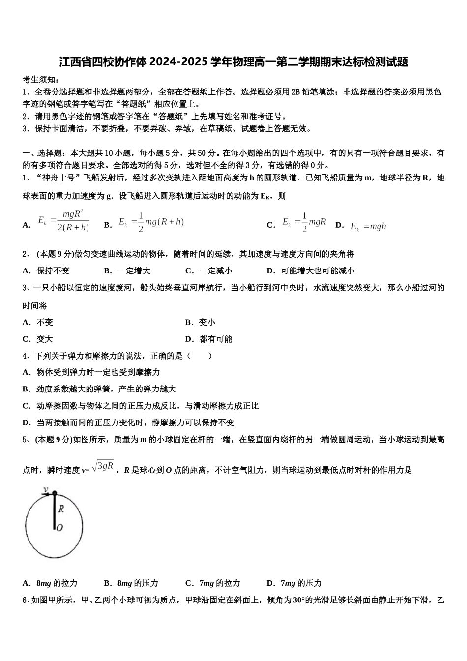 江西省四校协作体2024-2025学年物理高一第二学期期末达标检测试题含解析_第1页