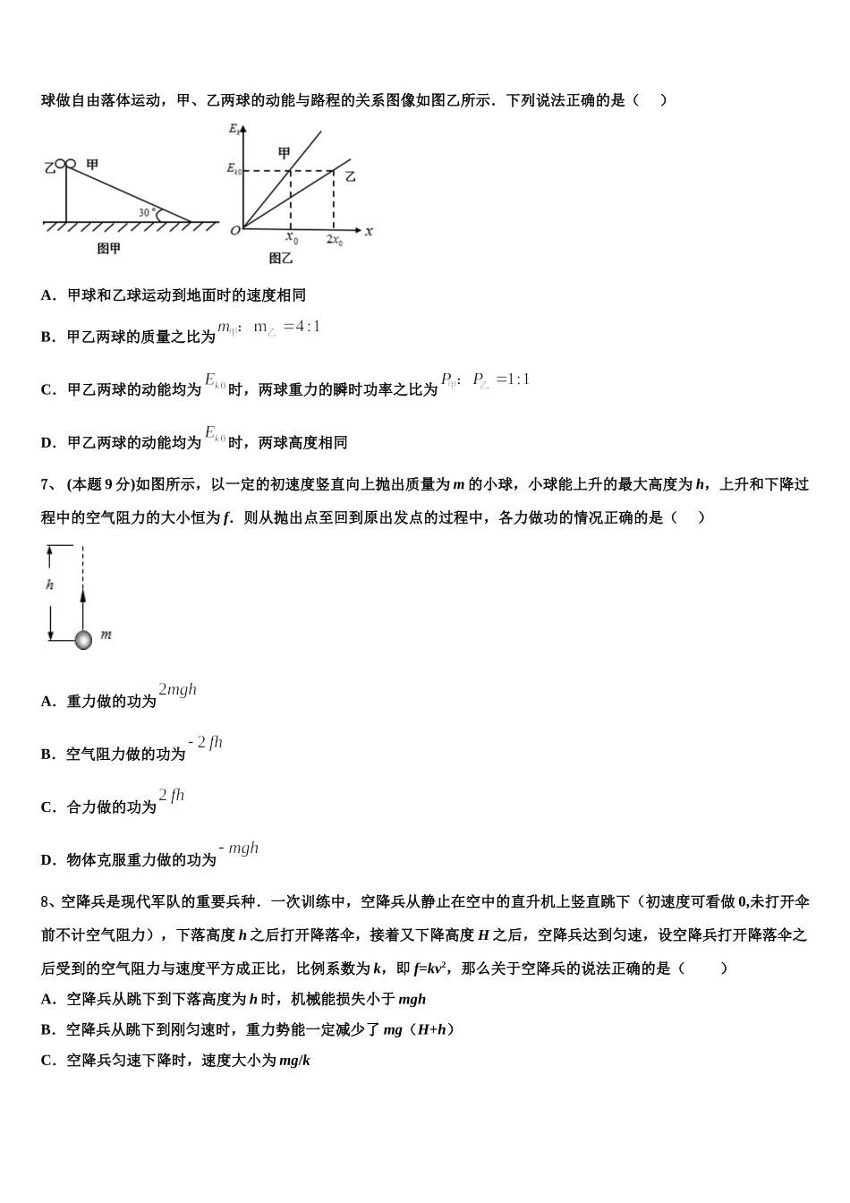 江西省四校协作体2024-2025学年物理高一第二学期期末达标检测试题含解析_第2页