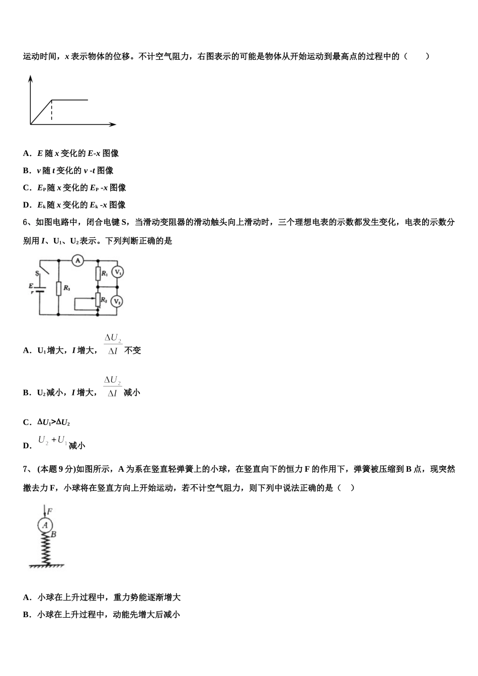 江西省赣州市厚德外国语学校2024-2025学年物理高一下期末质量检测试题含解析_第2页