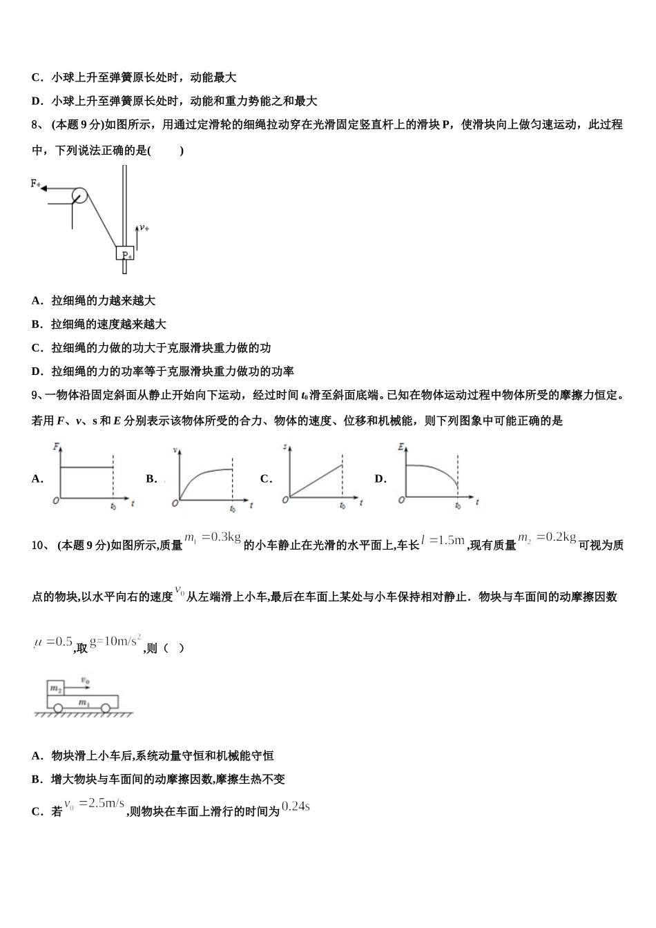 江西省赣州市厚德外国语学校2024-2025学年物理高一下期末质量检测试题含解析_第3页