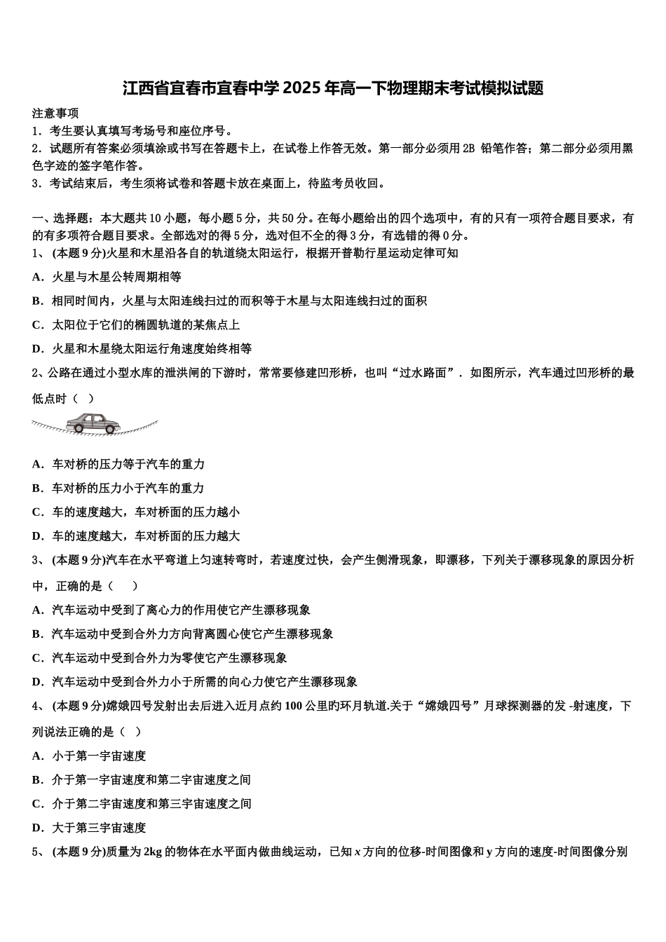 江西省宜春市宜春中学2025年高一下物理期末考试模拟试题含解析_第1页