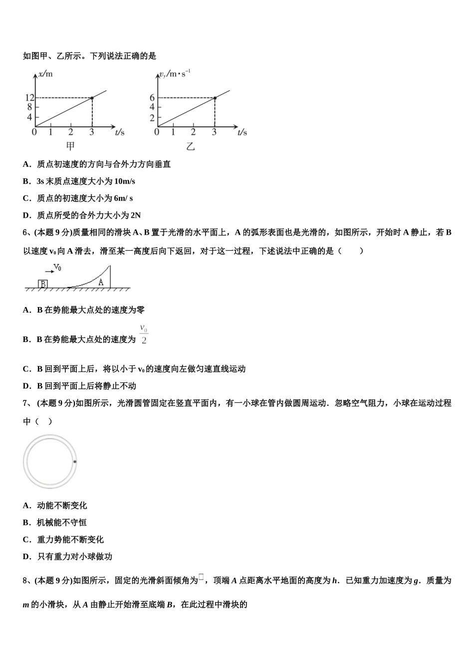 江西省宜春市宜春中学2025年高一下物理期末考试模拟试题含解析_第2页