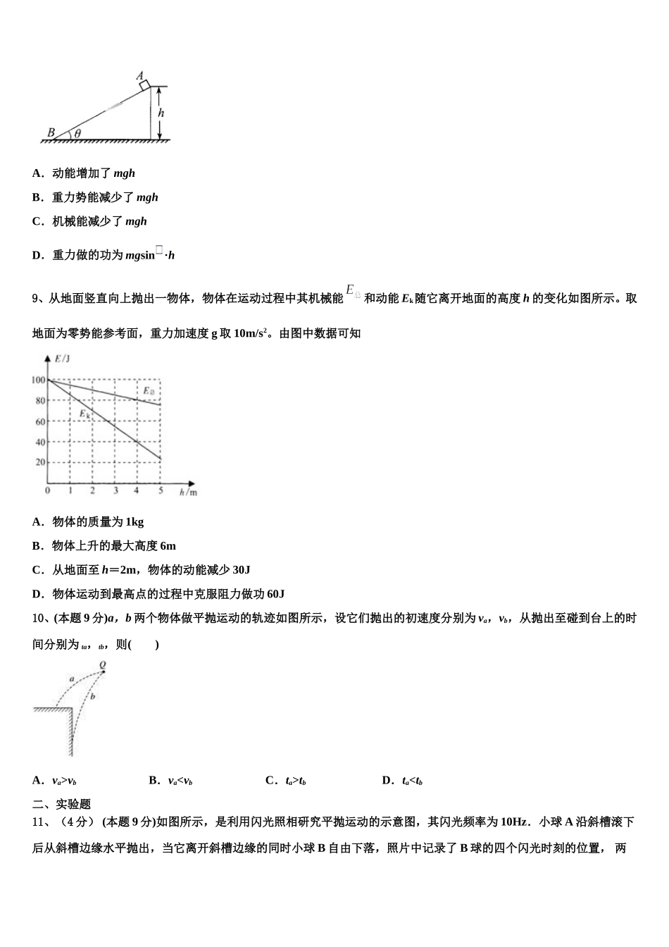 江西省宜春市宜春中学2025年高一下物理期末考试模拟试题含解析_第3页