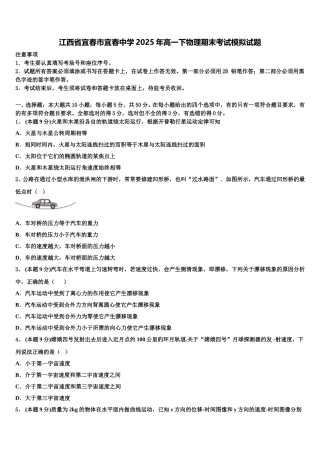江西省宜春市宜春中学2025年高一下物理期末考试模拟试题含解析