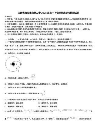 江西省吉安市永新二中2025届高一下物理期末复习检测试题含解析