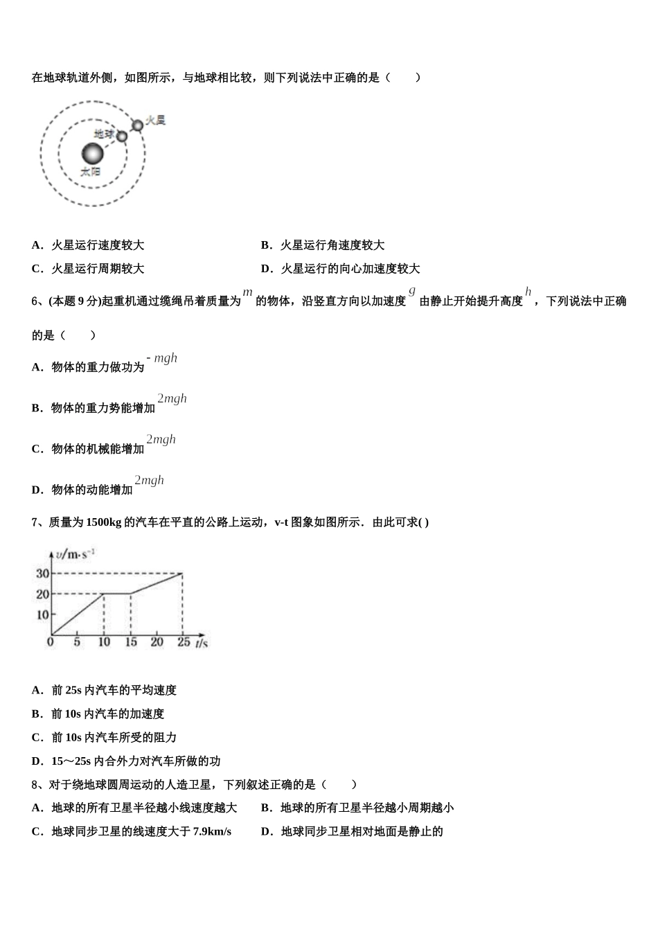 江西省南昌市八一中学、桑海中学、麻丘中学等五校2025届物理高一下期末考试试题含解析_第2页