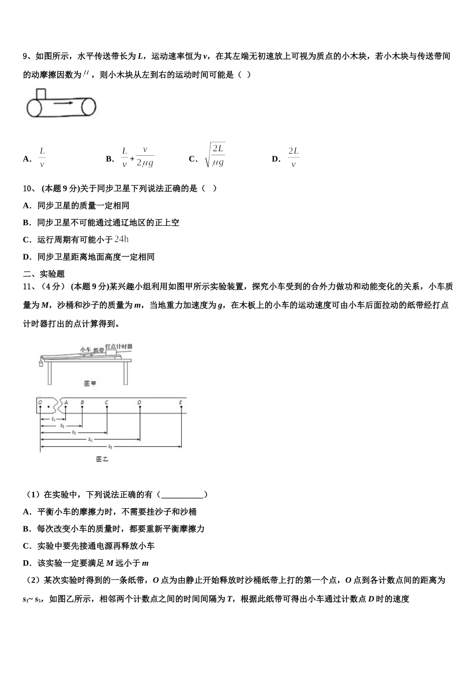 江西省南昌市八一中学、桑海中学、麻丘中学等五校2025届物理高一下期末考试试题含解析_第3页
