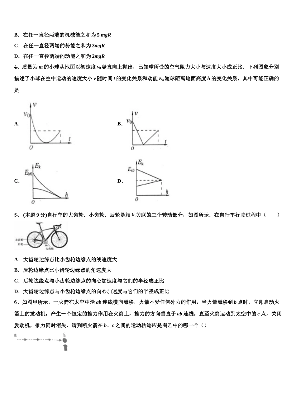 2025届江西高安中学物理高一第二学期期末质量检测模拟试题含解析_第2页