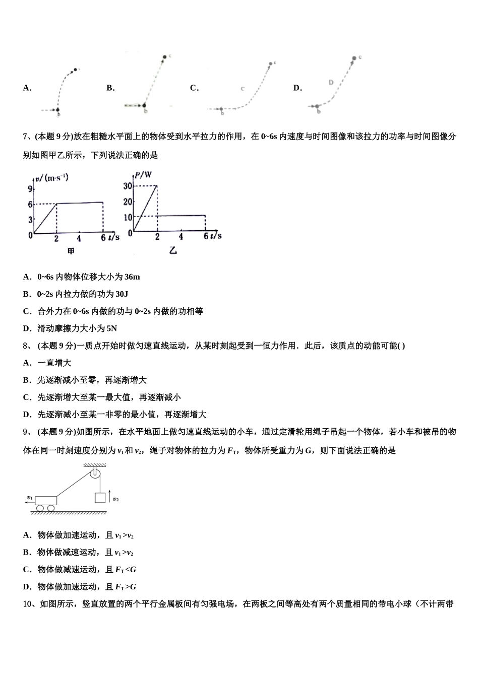 2025届江西高安中学物理高一第二学期期末质量检测模拟试题含解析_第3页