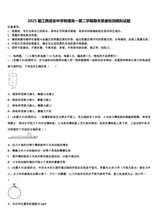 2025届江西高安中学物理高一第二学期期末质量检测模拟试题含解析