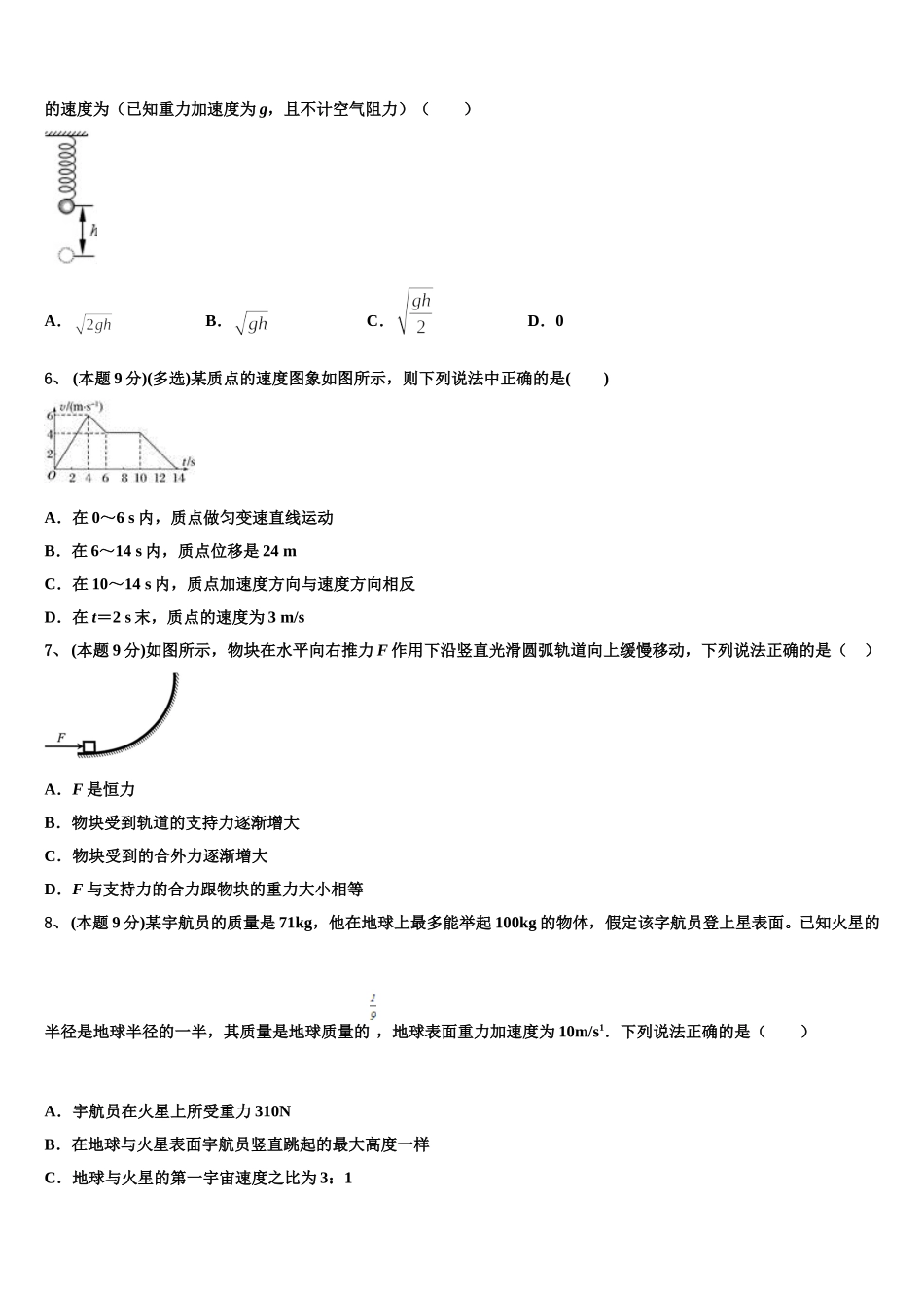 2024-2025学年江西省宜丰县第二中学物理高一第二学期期末预测试题含解析_第2页
