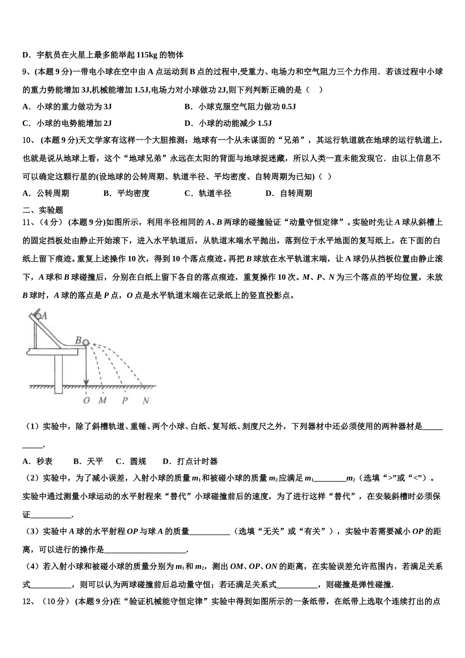 2024-2025学年江西省宜丰县第二中学物理高一第二学期期末预测试题含解析_第3页