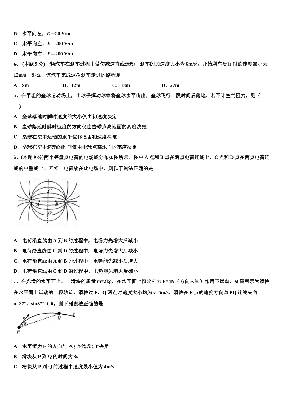 2025年江西省吉安市新干中学高一物理第二学期期末监测试题含解析_第2页