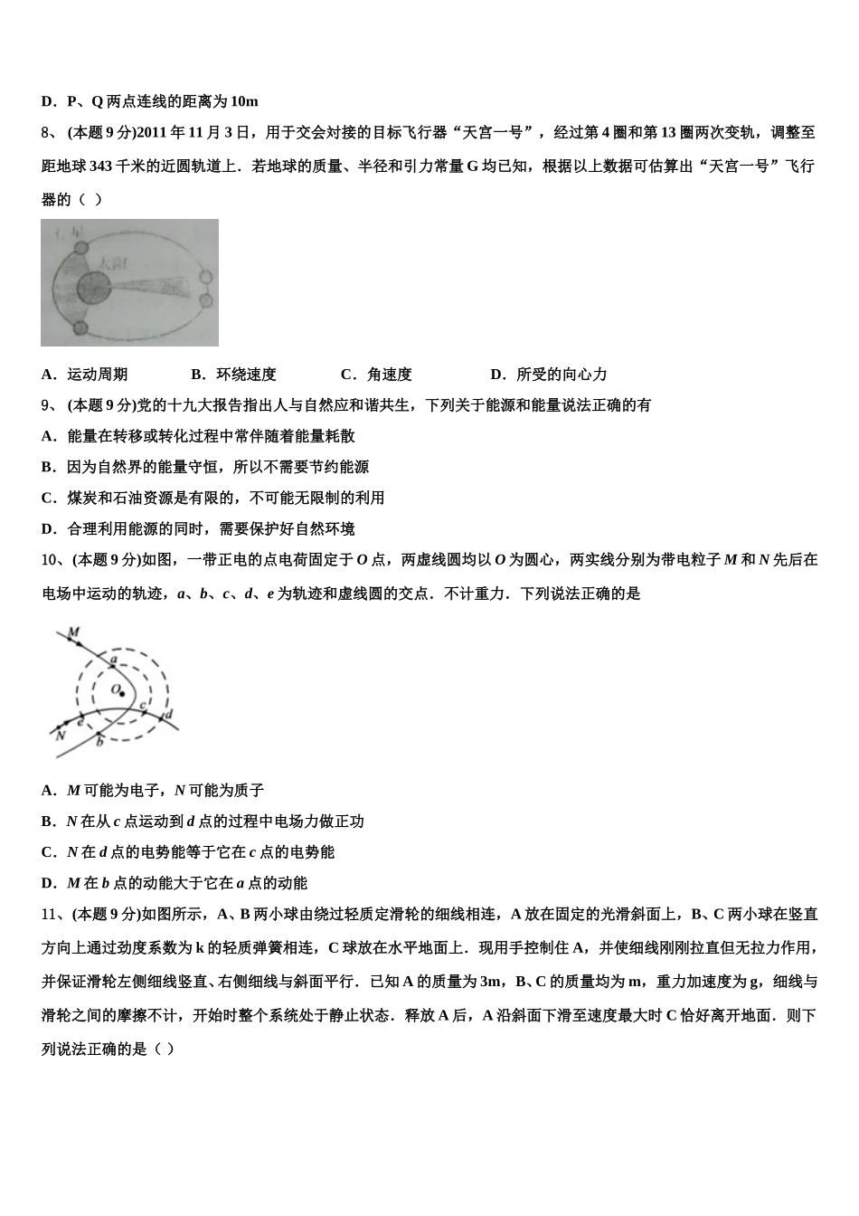 2025年江西省吉安市新干中学高一物理第二学期期末监测试题含解析_第3页