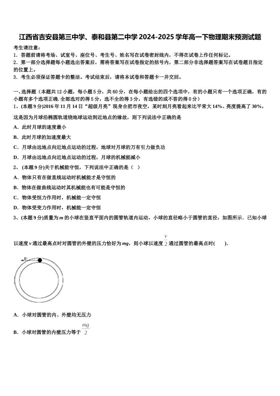 江西省吉安县第三中学、泰和县第二中学2024-2025学年高一下物理期末预测试题含解析_第1页