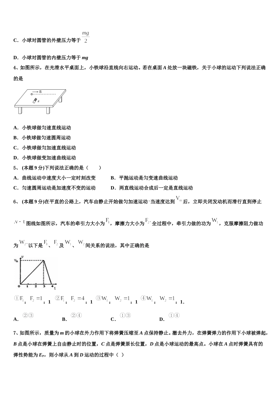 江西省吉安县第三中学、泰和县第二中学2024-2025学年高一下物理期末预测试题含解析_第2页