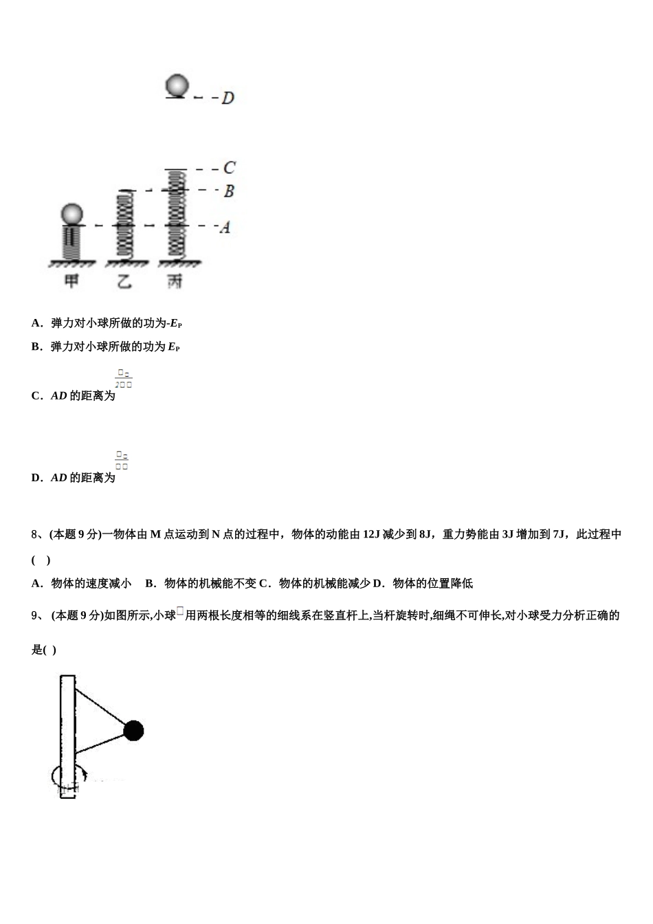 江西省吉安县第三中学、泰和县第二中学2024-2025学年高一下物理期末预测试题含解析_第3页