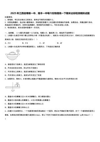 2025年江西省奉新一中、南丰一中等六校物理高一下期末达标检测模拟试题含解析