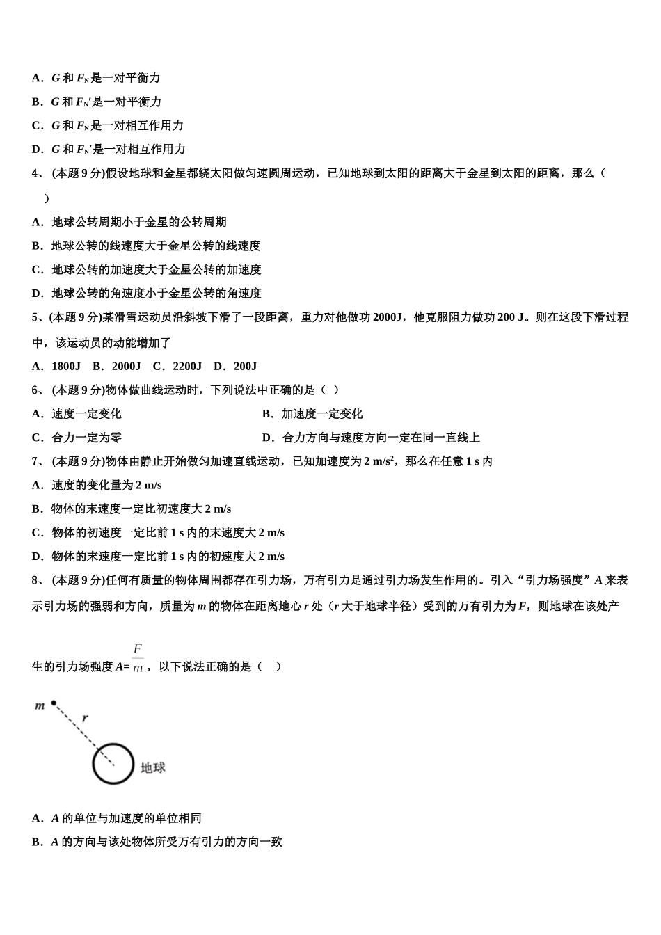 九江市重点中学2024-2025学年高一下物理期末调研模拟试题含解析_第2页
