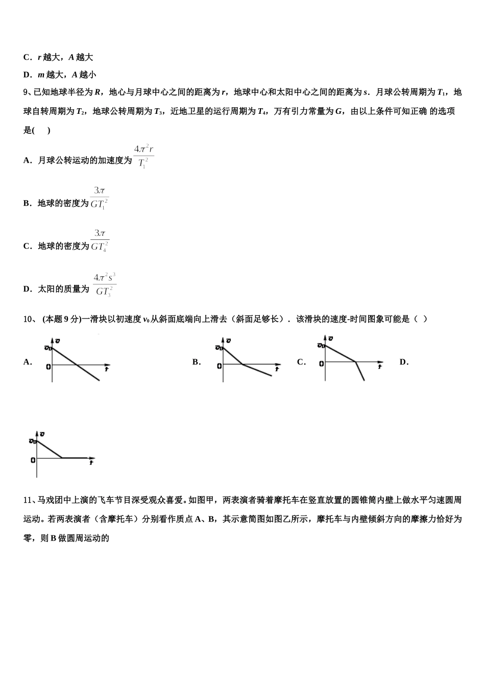 九江市重点中学2024-2025学年高一下物理期末调研模拟试题含解析_第3页