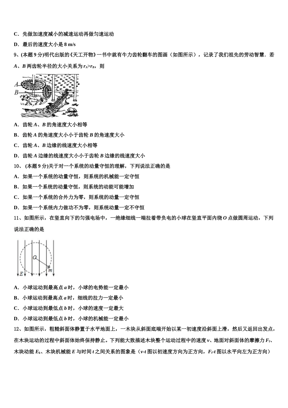 2024-2025学年白鹭洲中学高一下物理期末教学质量检测试题含解析_第3页