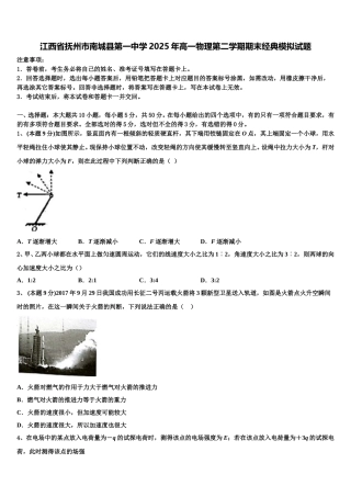 江西省抚州市南城县第一中学2025年高一物理第二学期期末经典模拟试题含解析