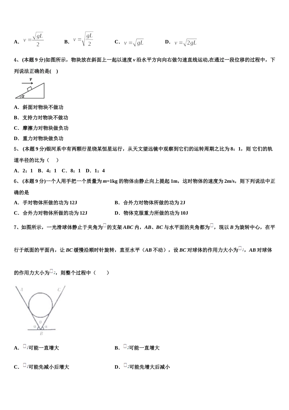 2025年江西省新余四中物理高一下期末考试模拟试题含解析_第2页