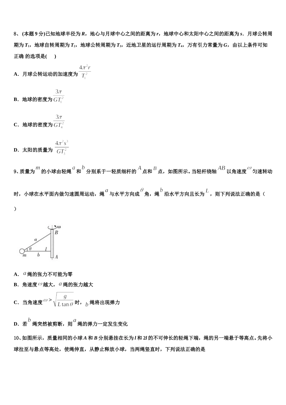 2025年江西省新余四中物理高一下期末考试模拟试题含解析_第3页