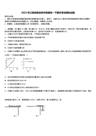 2025年江西省新余四中物理高一下期末考试模拟试题含解析