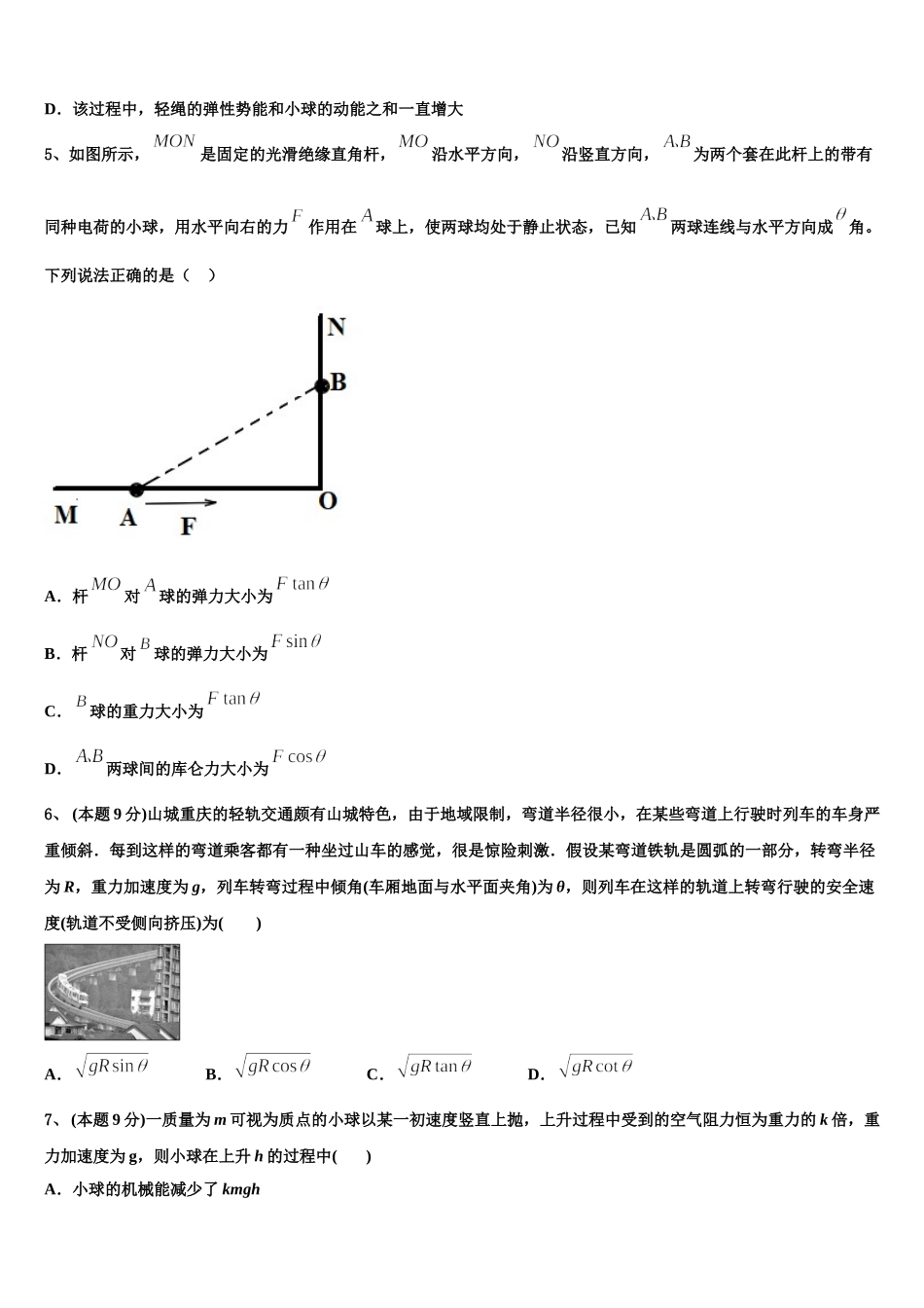 江西省宜春市宜丰县第二中学2025届物理高一第二学期期末质量跟踪监视试题含解析_第2页