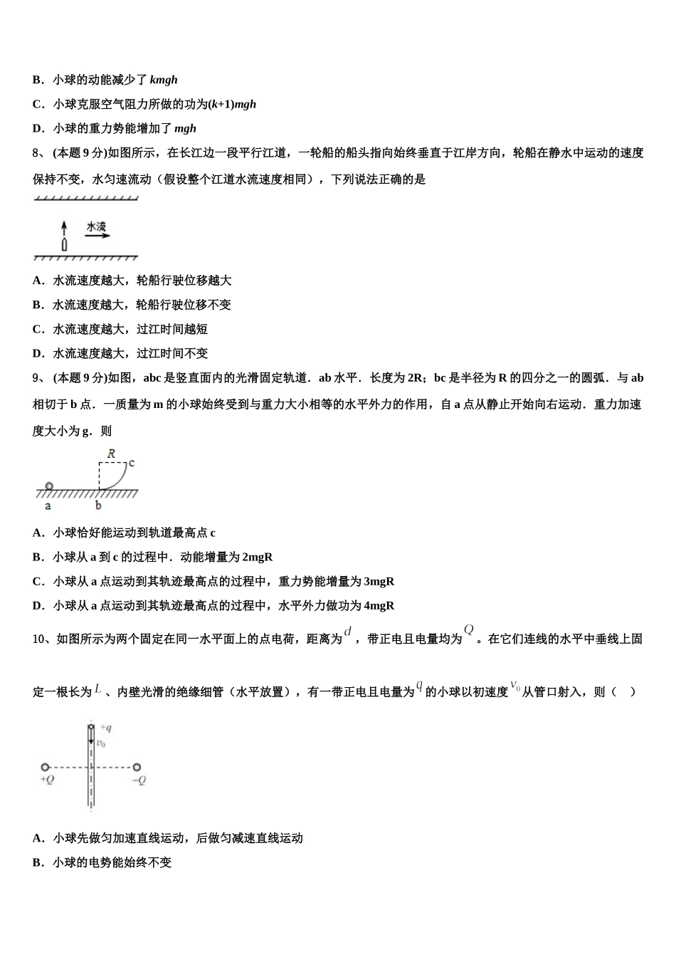 江西省宜春市宜丰县第二中学2025届物理高一第二学期期末质量跟踪监视试题含解析_第3页