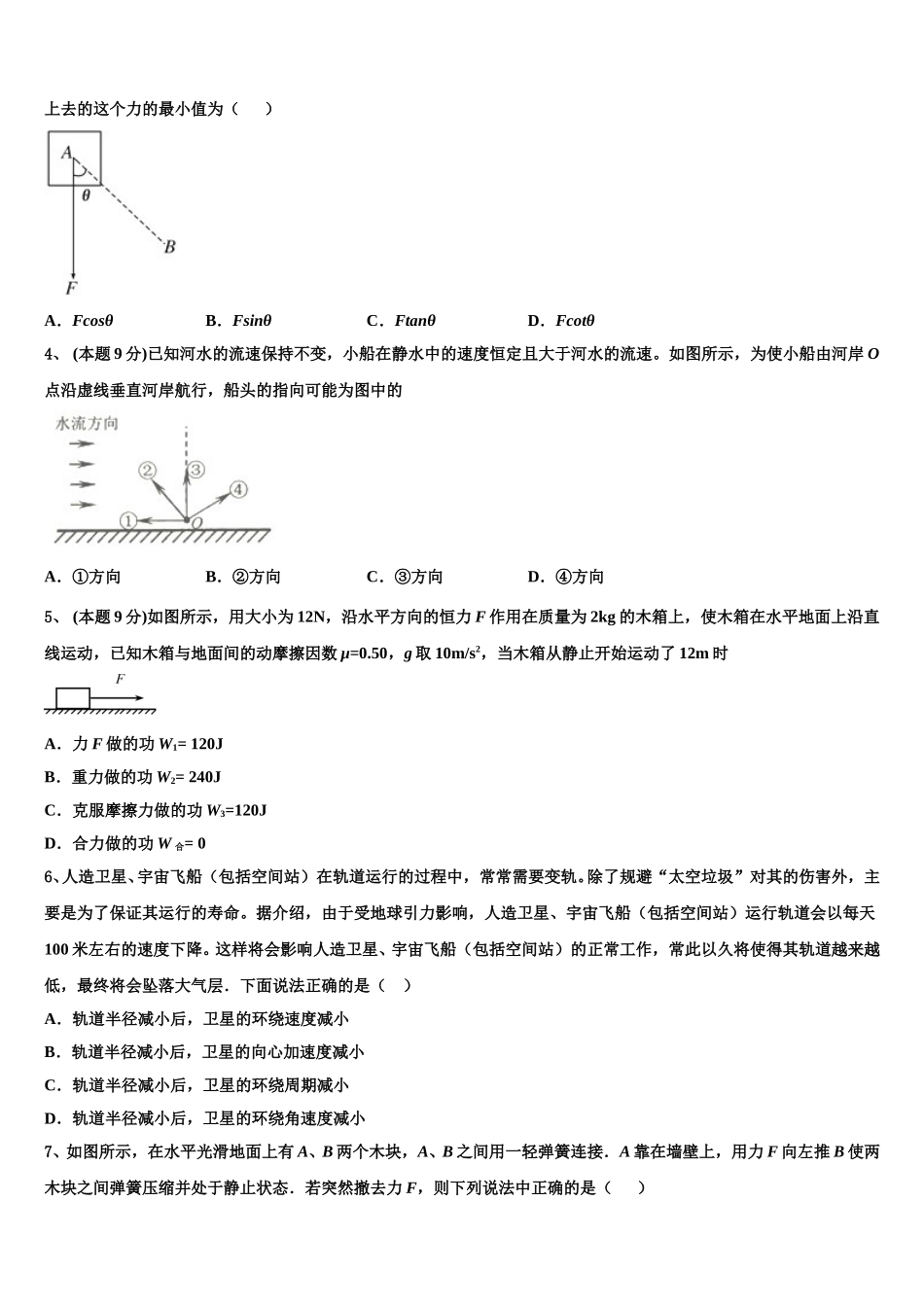 赣州中学2025年物理高一第二学期期末质量检测试题含解析_第2页