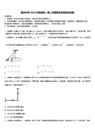 赣州中学2025年物理高一第二学期期末质量检测试题含解析