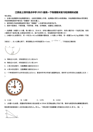 江西省上饶市重点中学2025届高一下物理期末复习检测模拟试题含解析
