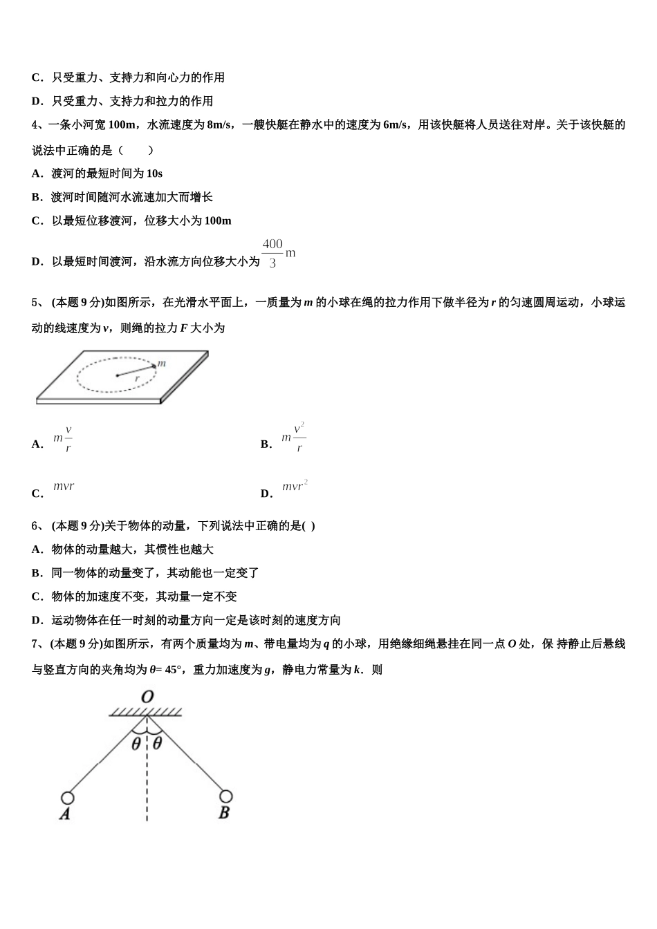 2024-2025学年江西省吉安市新干县第二中学高一物理第二学期期末统考试题含解析_第2页