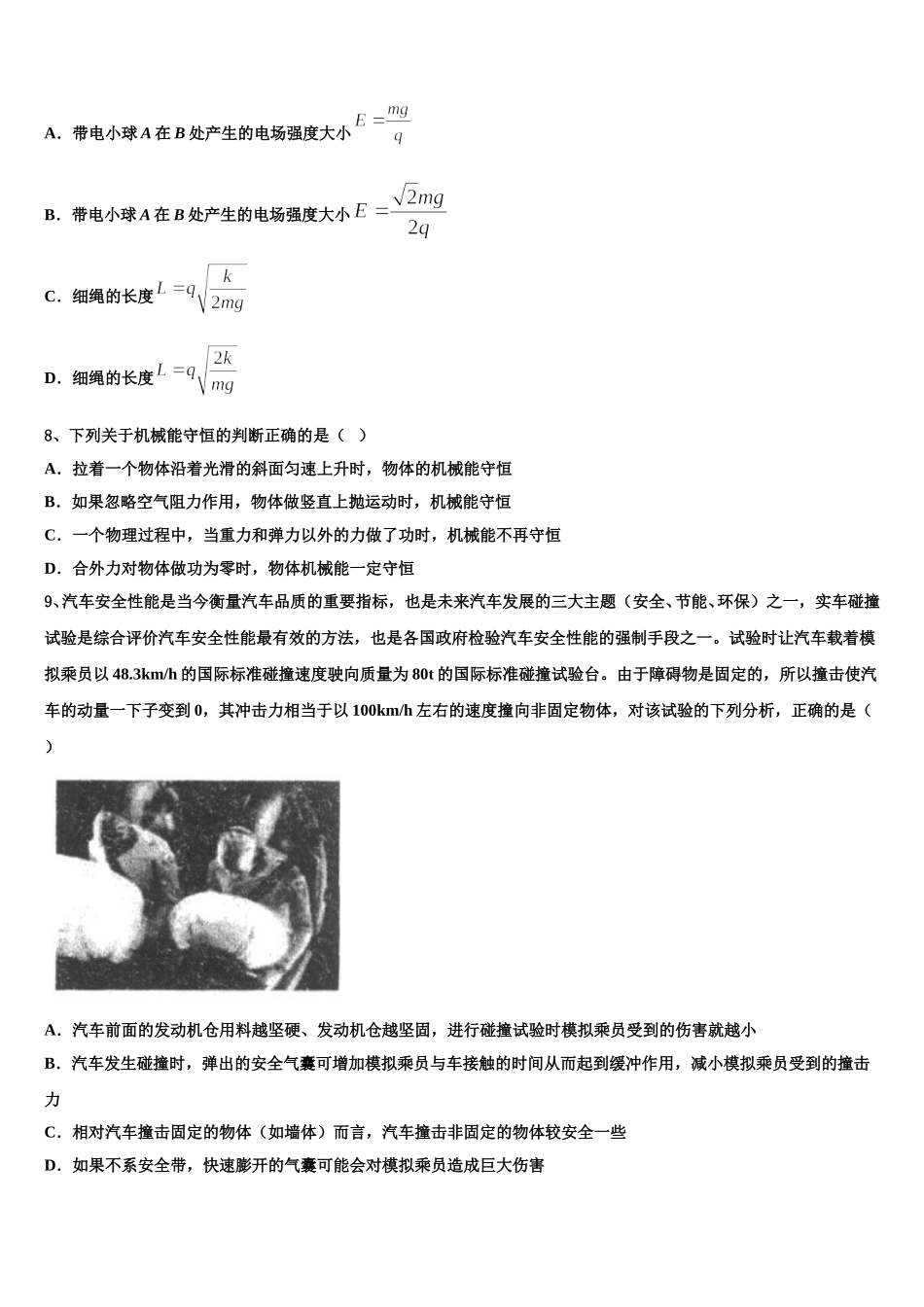 2024-2025学年江西省吉安市新干县第二中学高一物理第二学期期末统考试题含解析_第3页