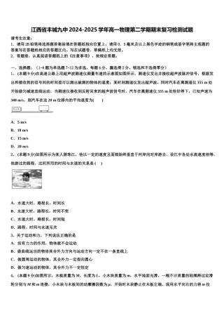 江西省丰城九中2024-2025学年高一物理第二学期期末复习检测试题含解析