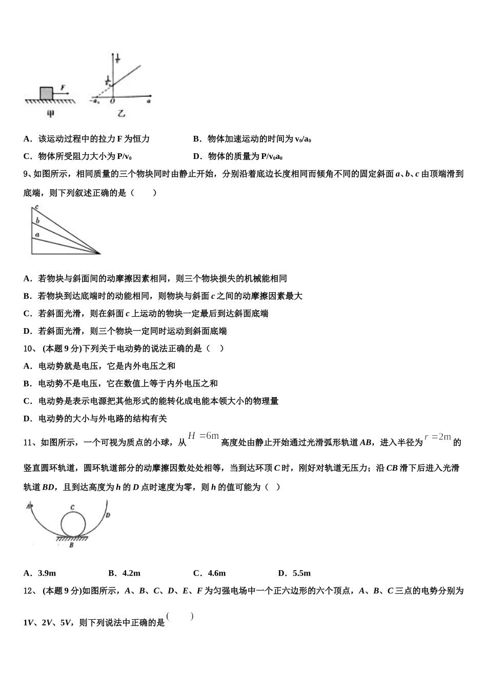 江西省九江市彭泽一中2024-2025学年物理高一第二学期期末考试模拟试题含解析_第3页