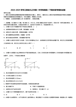 2024-2025学年江西省九江市第一中学物理高一下期末联考模拟试题含解析
