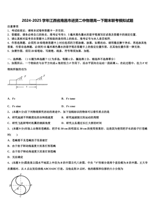 2024-2025学年江西省南昌市进贤二中物理高一下期末联考模拟试题含解析
