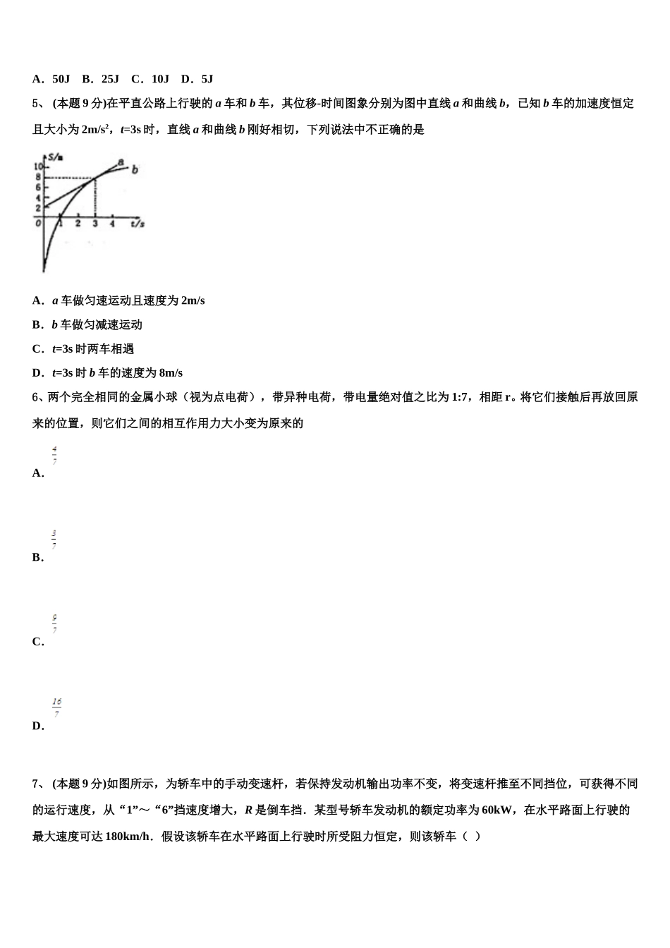 江西省会昌中学2025年物理高一第二学期期末达标测试试题含解析_第2页