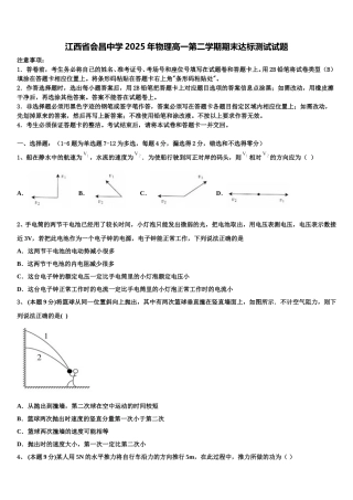 江西省会昌中学2025年物理高一第二学期期末达标测试试题含解析