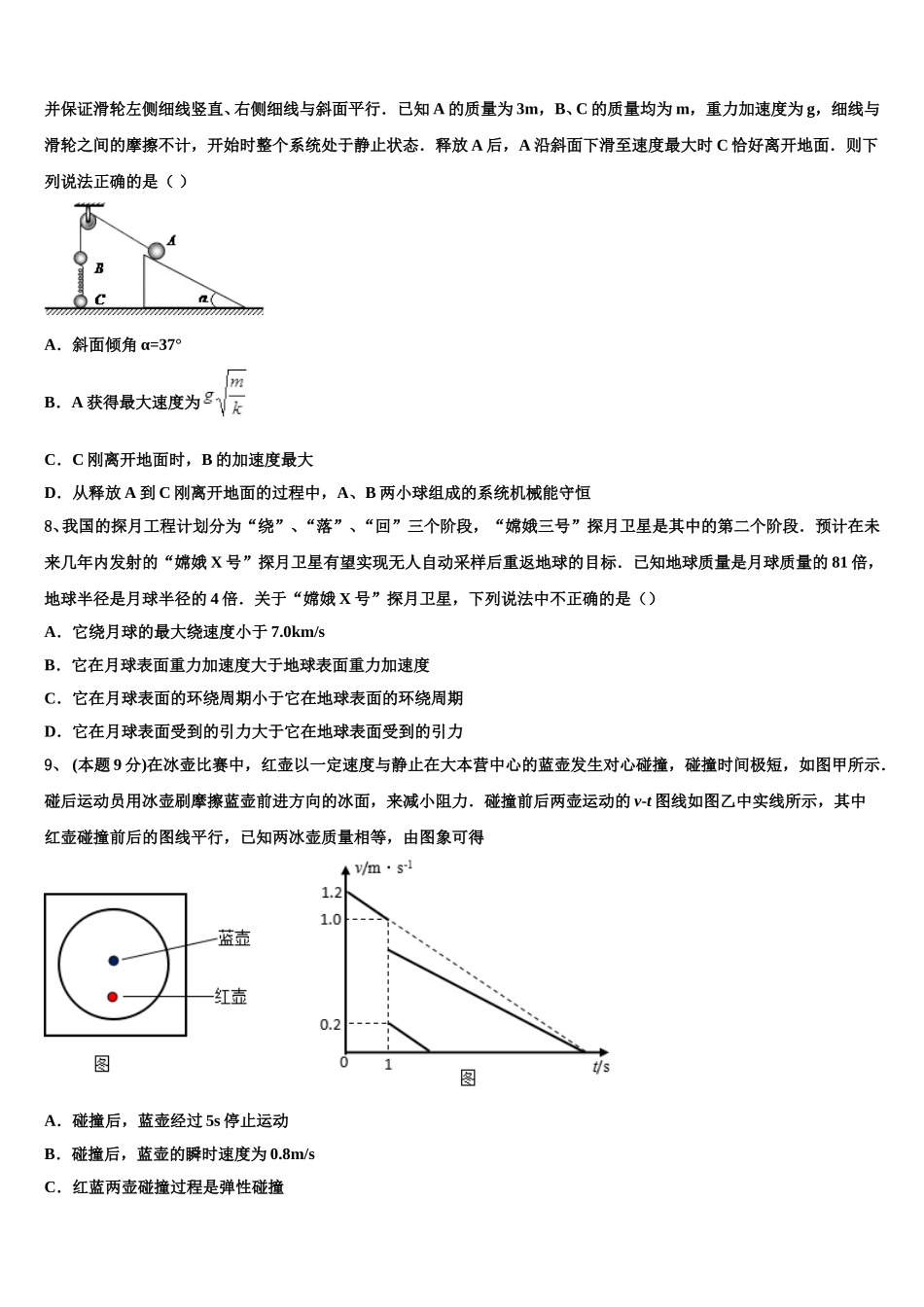 江西省抚州市九校2025年物理高一第二学期期末质量跟踪监视试题含解析_第3页