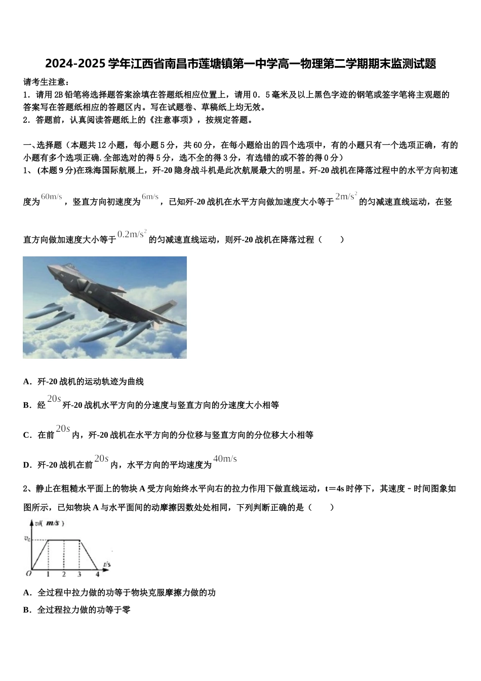 2024-2025学年江西省南昌市莲塘镇第一中学高一物理第二学期期末监测试题含解析_第1页