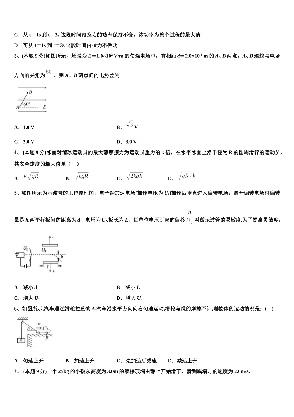 2024-2025学年江西省南昌市莲塘镇第一中学高一物理第二学期期末监测试题含解析_第2页