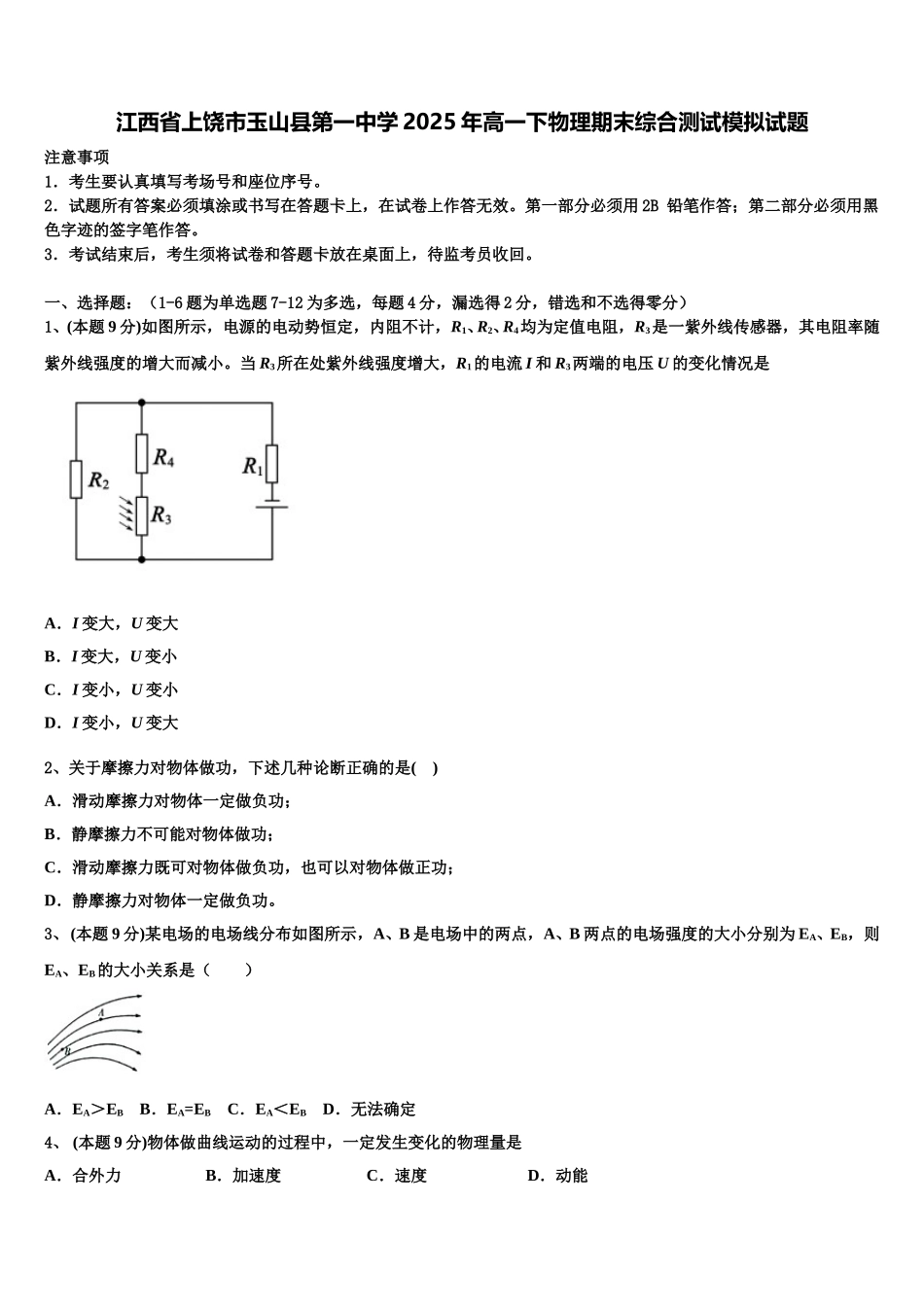 江西省上饶市玉山县第一中学2025年高一下物理期末综合测试模拟试题含解析_第1页