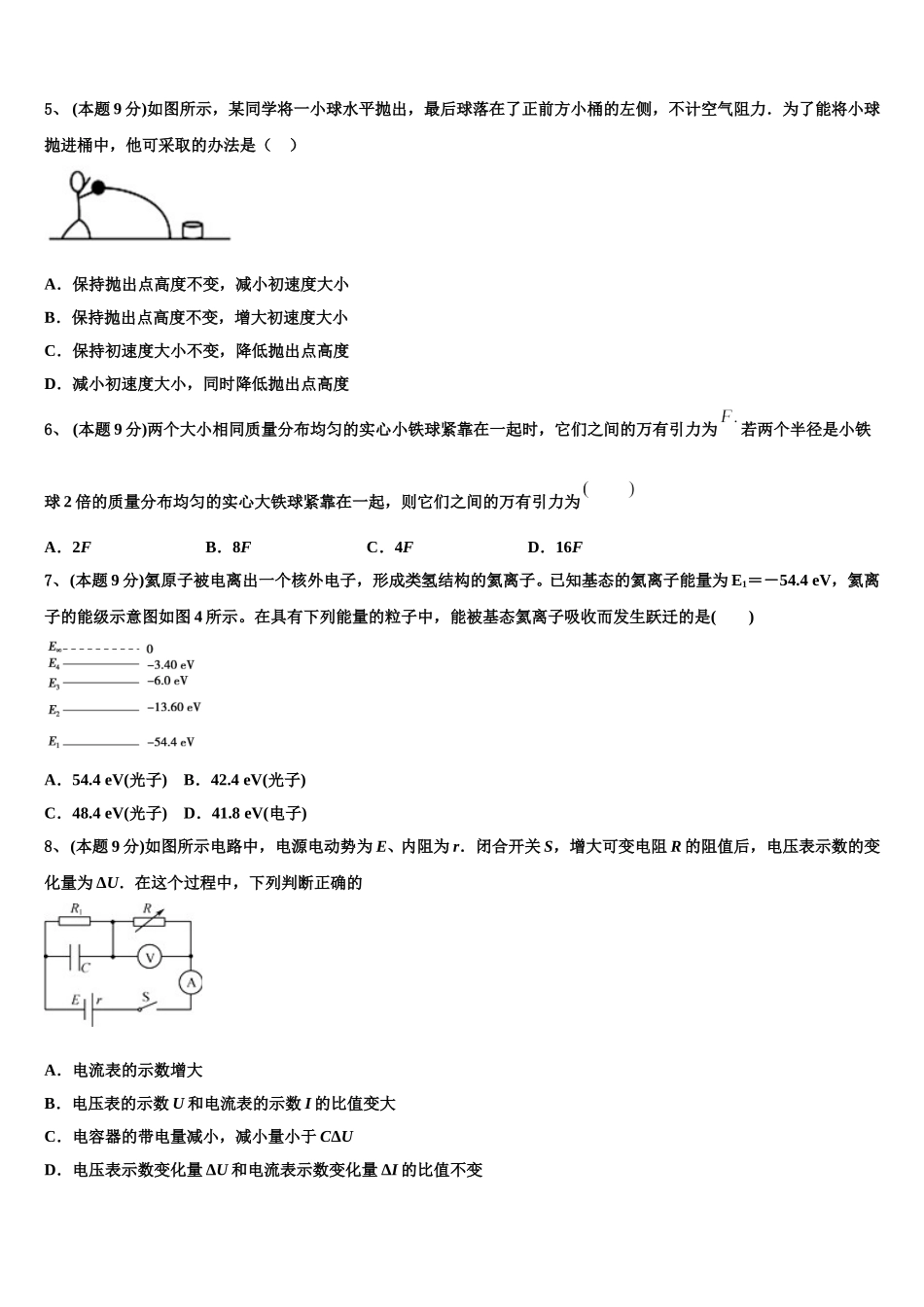 江西省上饶市玉山县第一中学2025年高一下物理期末综合测试模拟试题含解析_第2页