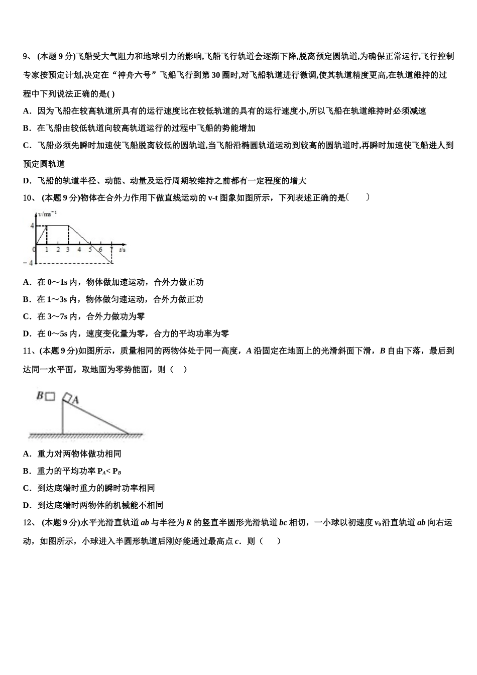 江西省上饶市玉山县第一中学2025年高一下物理期末综合测试模拟试题含解析_第3页