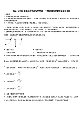 2024-2025学年江西省高安中学高一下物理期末学业质量监测试题含解析