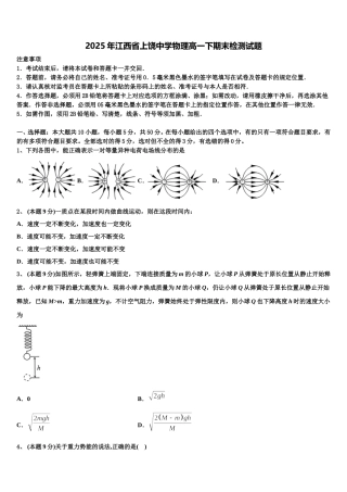 2025年江西省上饶中学物理高一下期末检测试题含解析